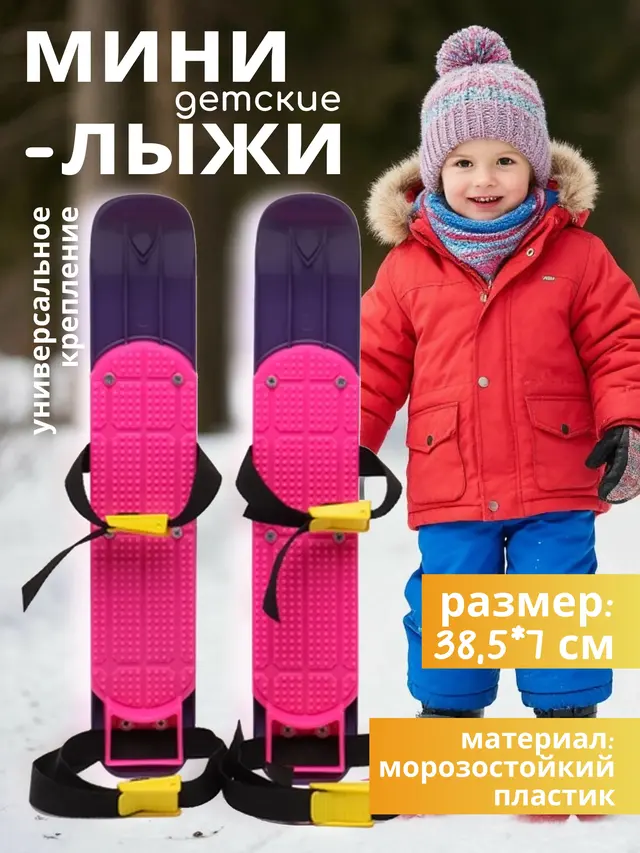 Мини-лыжи "Снежинка", 38,5 x 7 см . Лыжи