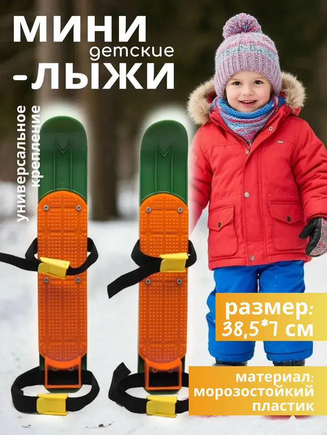 Мини-лыжи "Снежинка", 38,5 x 7 см . Лыжи — фото 2