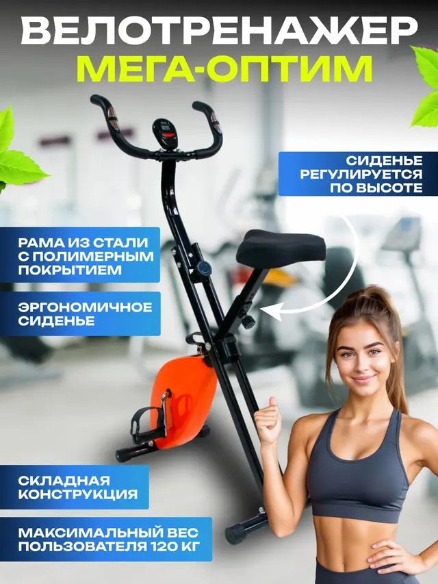 Велотренажер MEGA-018