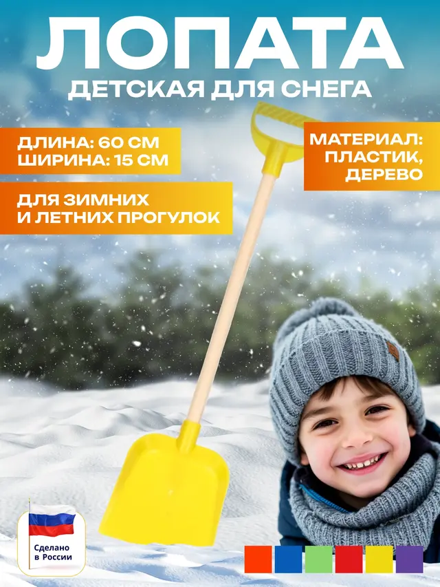 Лопатка детская для снега, длина 60 см — фото 2