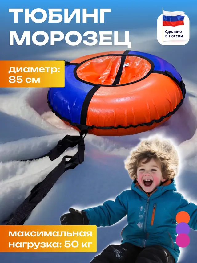 Тюбинг, оксфорд, 85 см