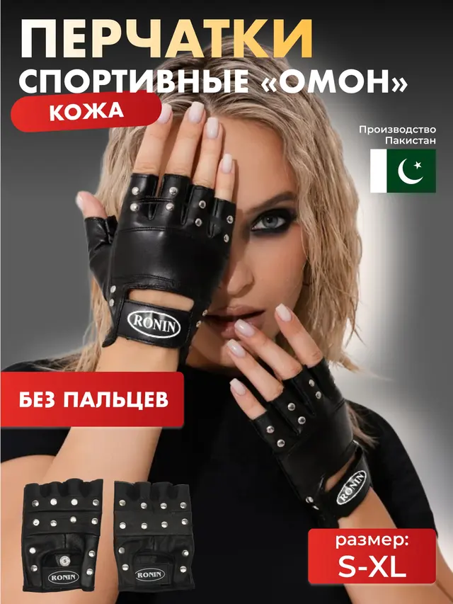 Перчатки спортивные "ОМОН", без пальцев, кожа