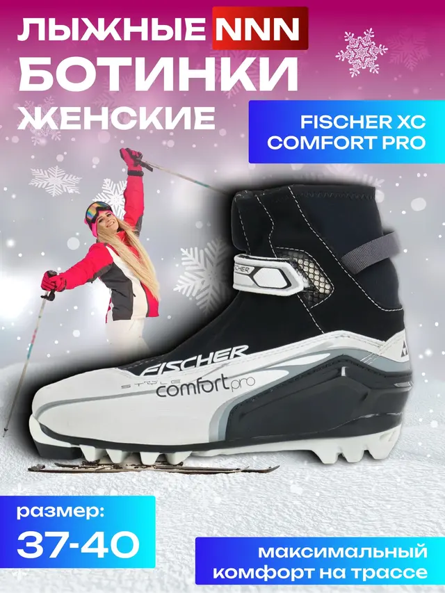 Ботинки лыжные женские FISCHER XC Comfort Pro, NNN