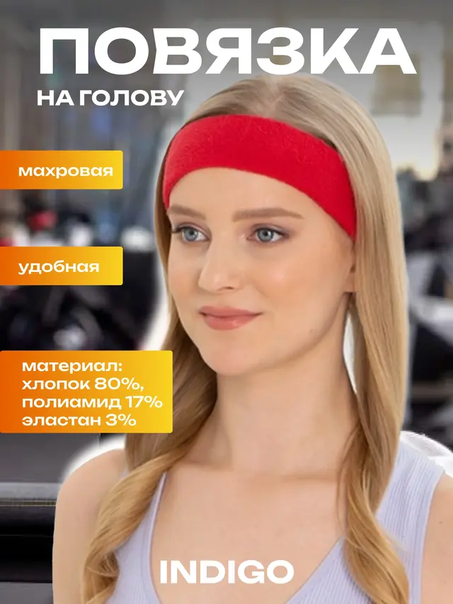 Повязка на голову Indigo