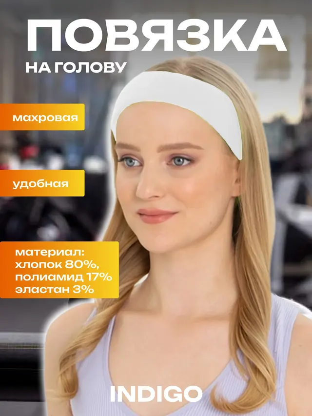 Повязка на голову Indigo — фото 2