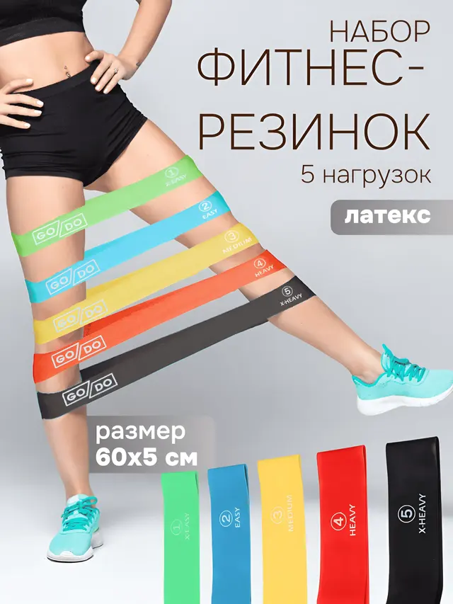 Набор фитнес-резинок GO DO, в сумке, 5 нагрузок