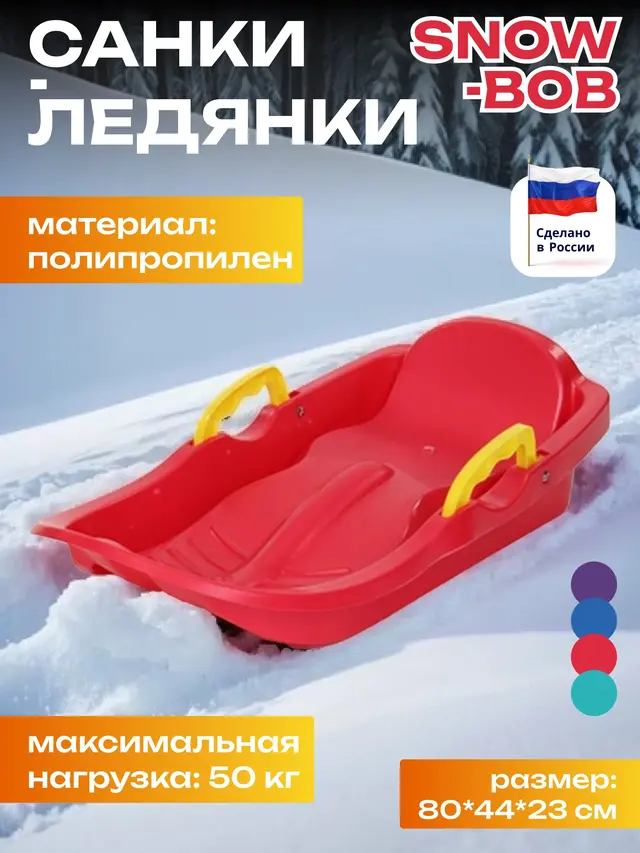 Санки-ледянки SNOW-BOB, 80 х 44 х 23 см