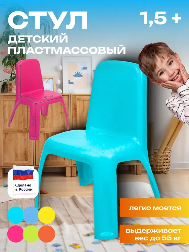 Стул детский . Стул пластиковый . Стул — фото 2
