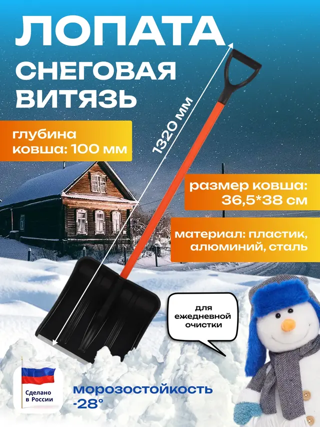 Снеговая лопата "Витязь" с металлическим черенком, ковш, 36,5*38 см