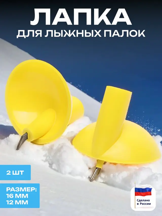 Лапка для лыжных палок