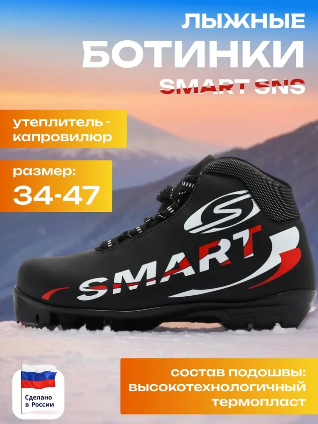 Ботинки лыжные SPINE Smart (SNS)