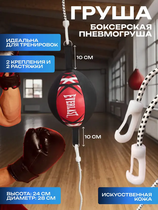 Пневмогруша 40 см, кожзам