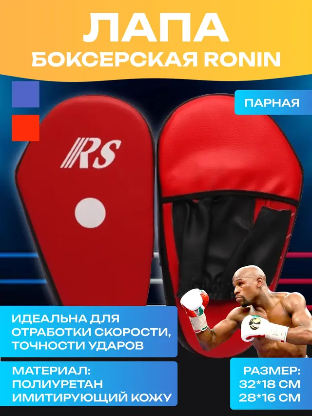 Лапа боксерская парная