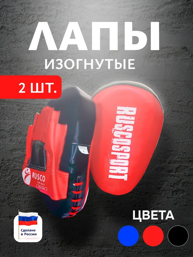 Лапы Rusco Sport, искус.кожа, изогнутые — фото 2