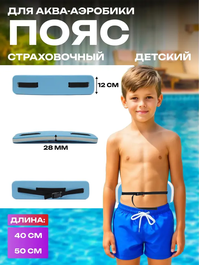 Аквапояс детский для обучения плаванию — фото 2