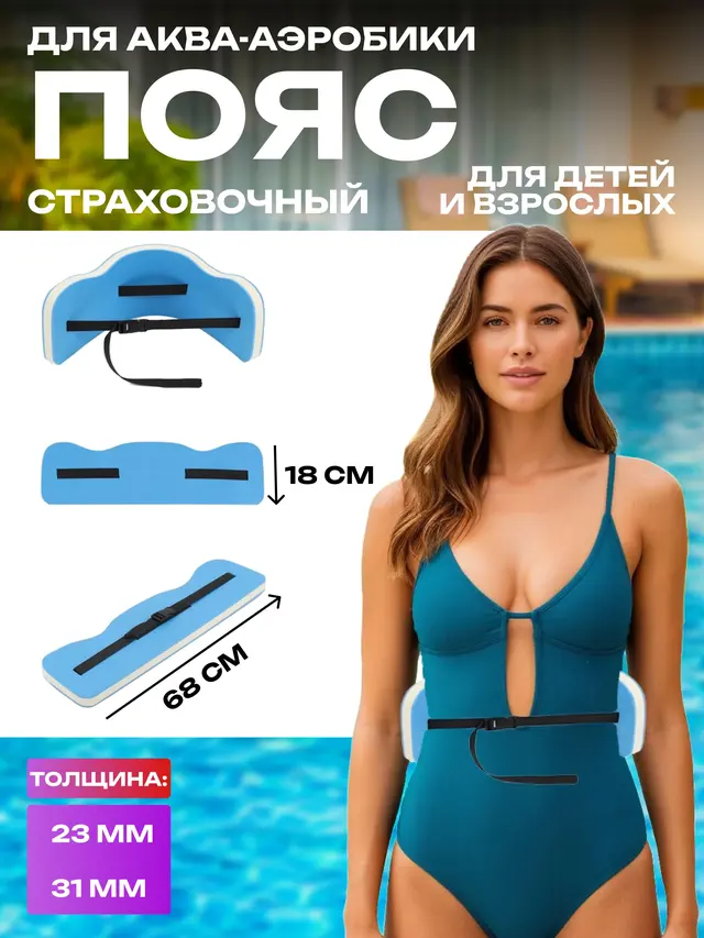 Пояс страховочный для аква-аэробики 68*18 см — фото 2