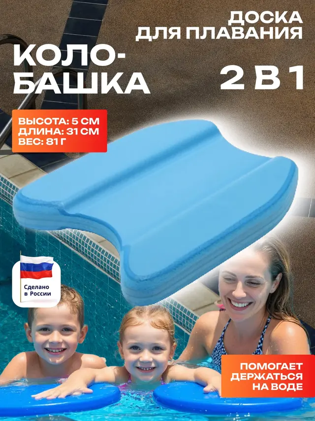 Доска для плавания - колобашка, 2 в 1