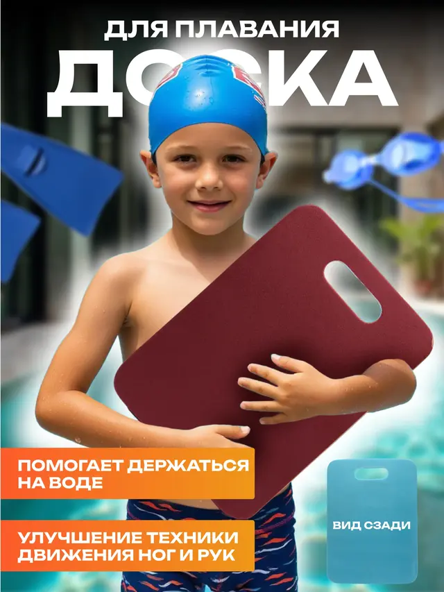 Доска для плавания — фото 2