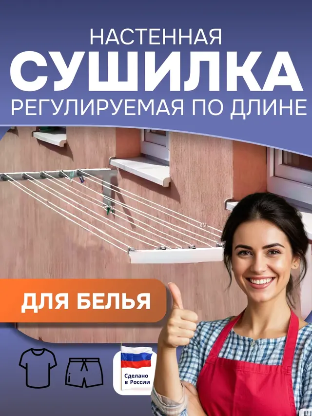 Сушилка для белья, балконная, настенная, вылет 53 см, 4 ряда роликов