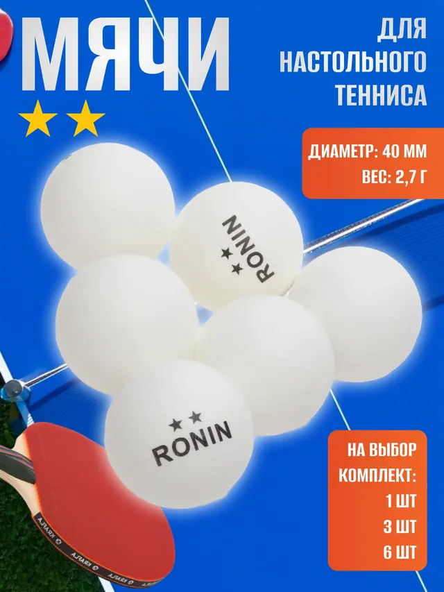 Профессиональные шарики 2*для настольного тенниса . Мячи для настольного тенниса