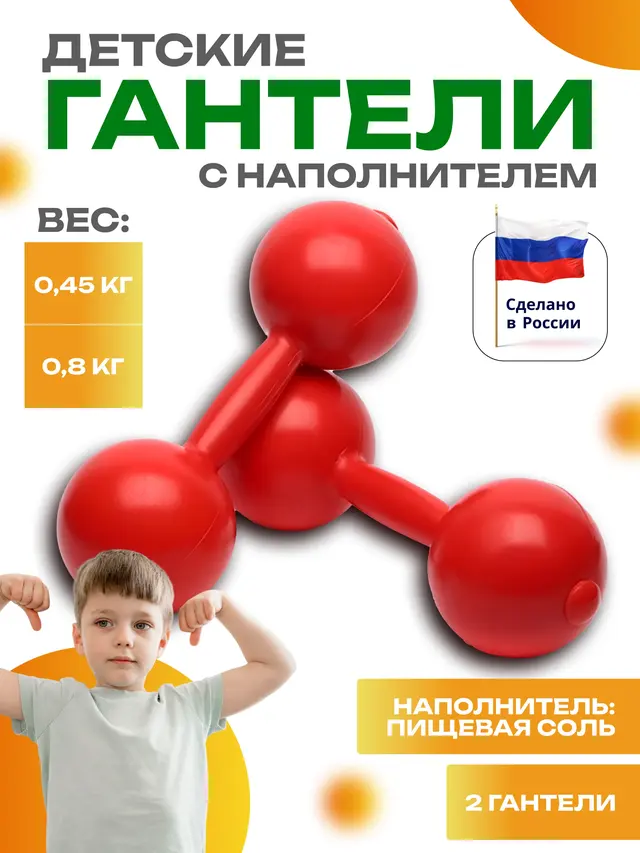 Гантели детские с наполнителем 0.45 кг, 0.8, 2 штуки