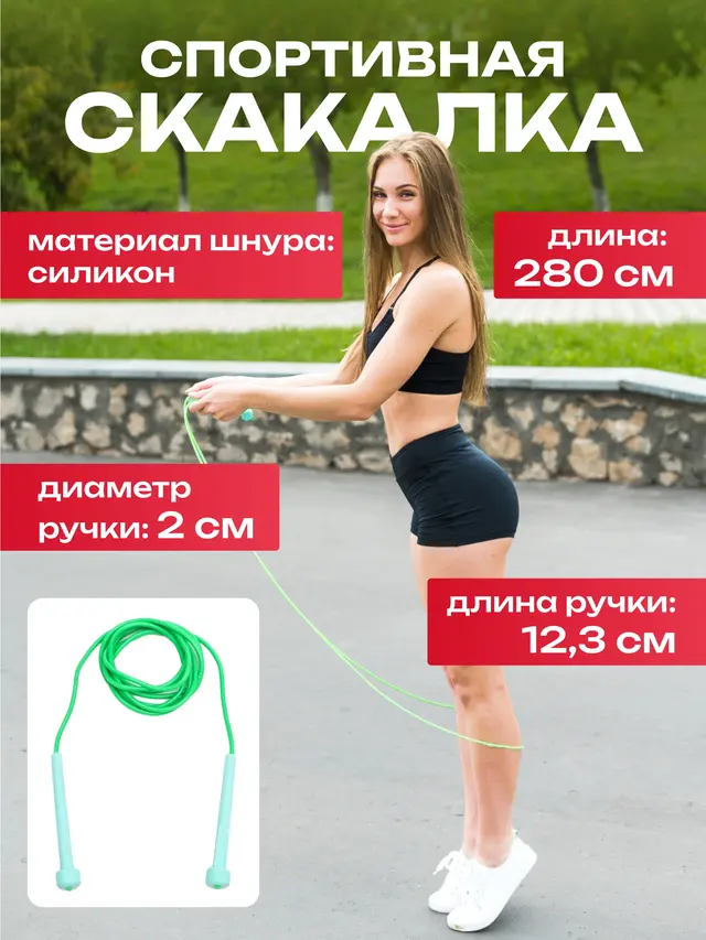 Скакалка спортивная регулируемая для фитнеса и кроссфита 2,8 м
