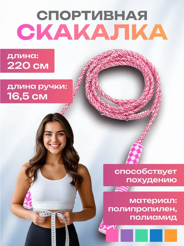 Скакалка верёвочная спортивная с пружинкой для фитнеса и кроссфита 2,2 м