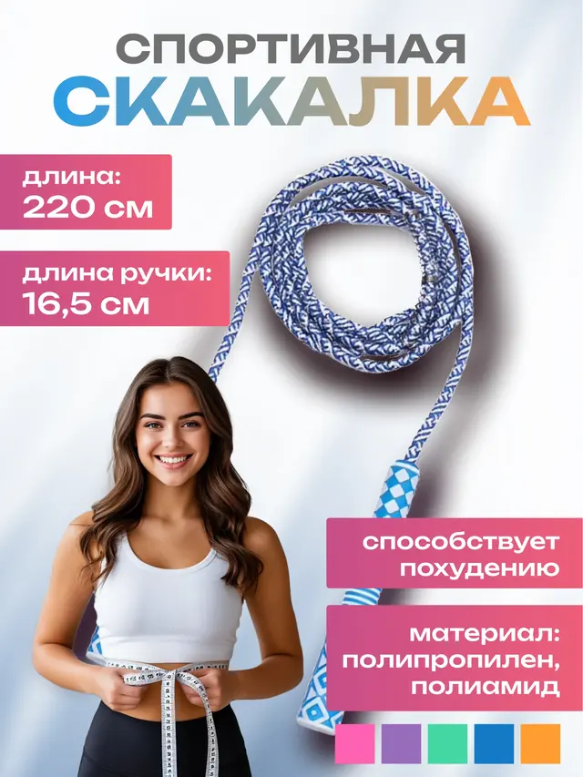 Скакалка верёвочная спортивная с пружинкой для фитнеса и кроссфита 2,2 м — фото 2