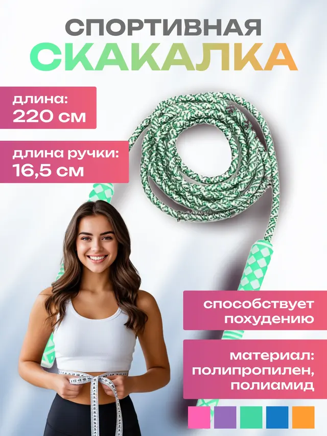 Скакалка верёвочная спортивная с пружинкой для фитнеса и кроссфита 2,2 м — фото 3