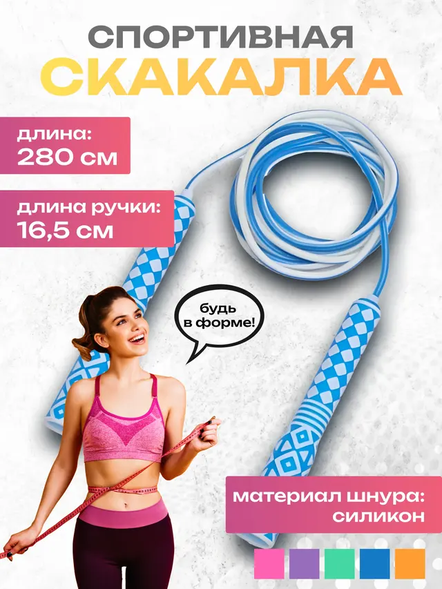 Скакалка спортивная регулируемая, силиконовый шнур, для фитнеса и кроссфита 2,6 м — фото 2