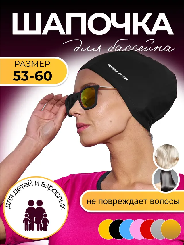 Шапочка для бассейна (размер 53-60). Шапочка для плавания комбинированная(силикон + ткань)