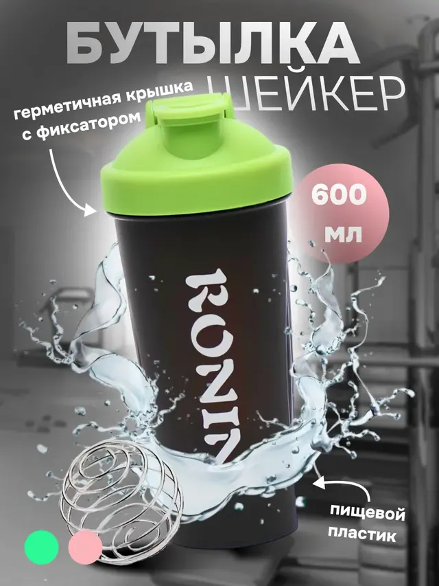 Бутылка шейкер, 600 мл — фото 2