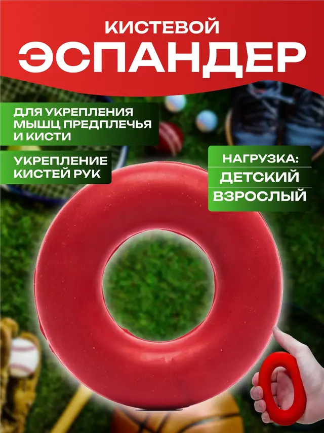 Эспандер-кольцо кистевой резиновый взрослый, детский