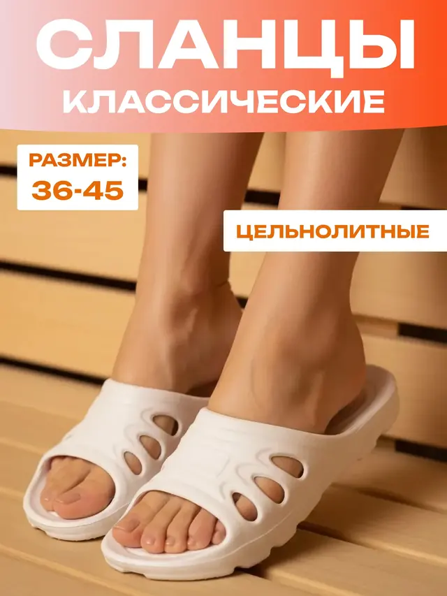 Сланцы "Классика" . Сланцы ( 30 по 45 размер)
