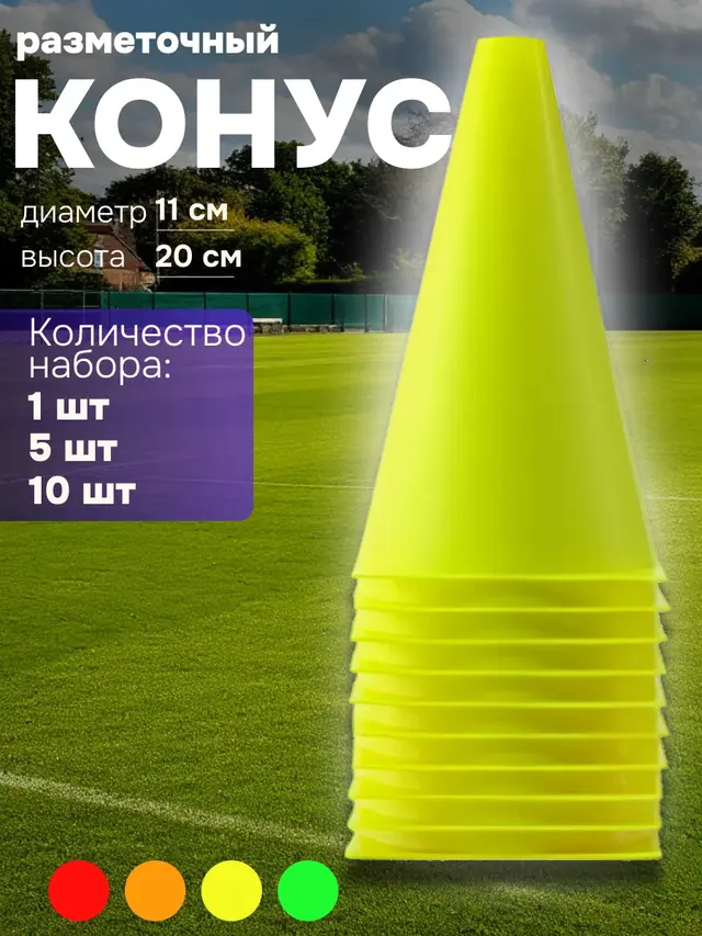 Конус спортивный . Конус для спорта h-20 см . Конус разметочный . Конус для игр — фото 2