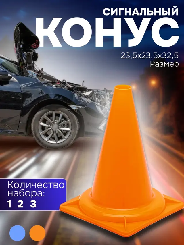 Конус сигнальный