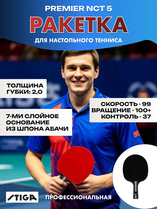 Ракетка Профессиональная для настольного тенниса Premier NCT 5*
