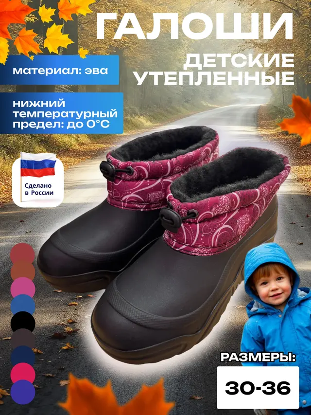 Галоши детские утепленные, размер 30-36