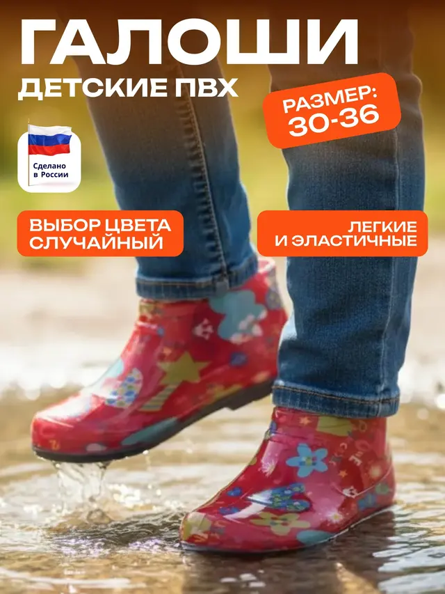 Галоши детские