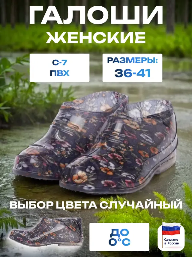 Галоши женские