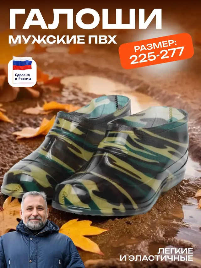 Галоши мужские — фото 2