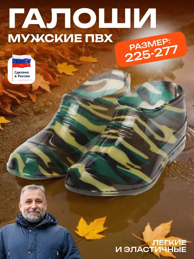 Галоши мужские — фото 3