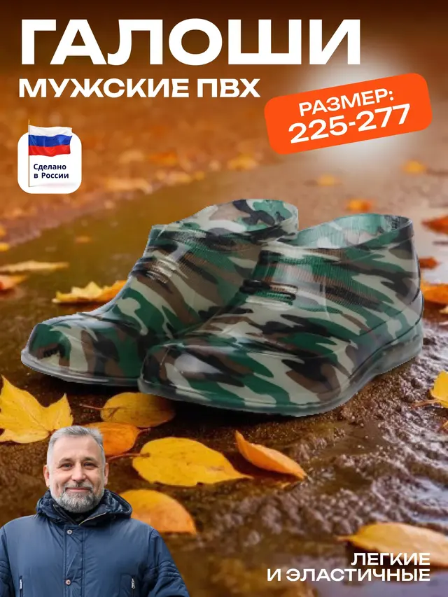 Галоши мужские — фото 4