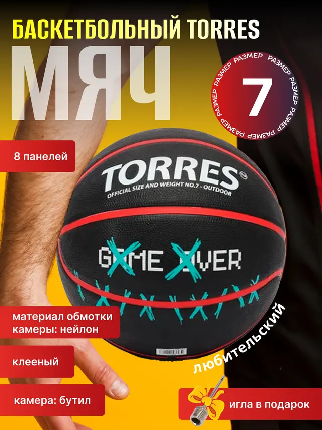 Мяч баскетбольный Torres Game Over, размер 7