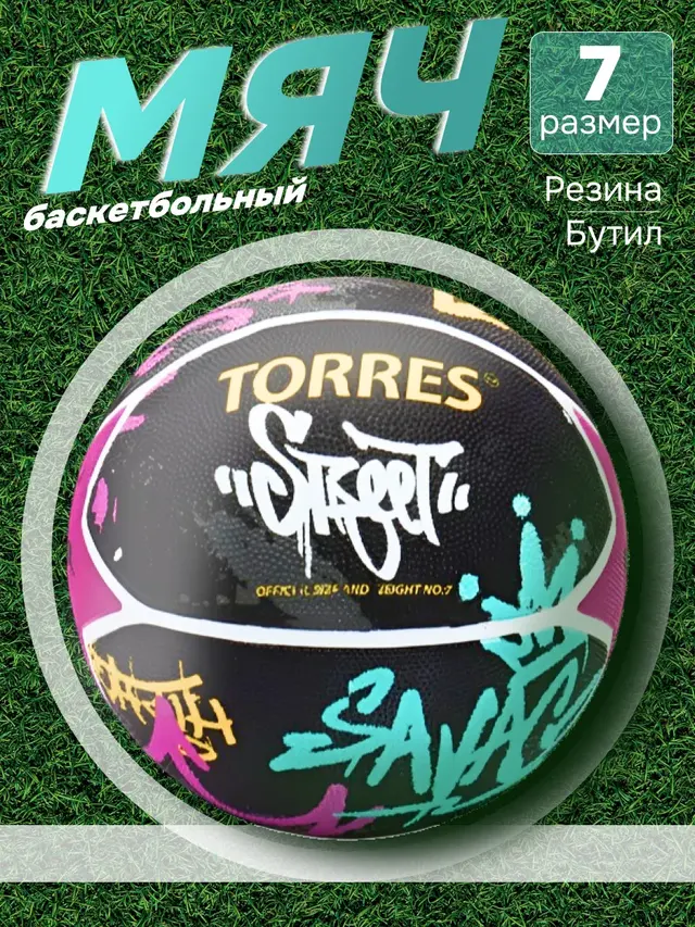 Мяч баскетбольный Torres Street, размер 7