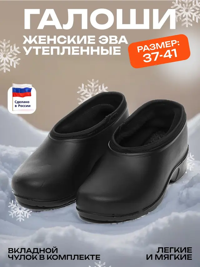 Галоши женские ЭВА утепленные