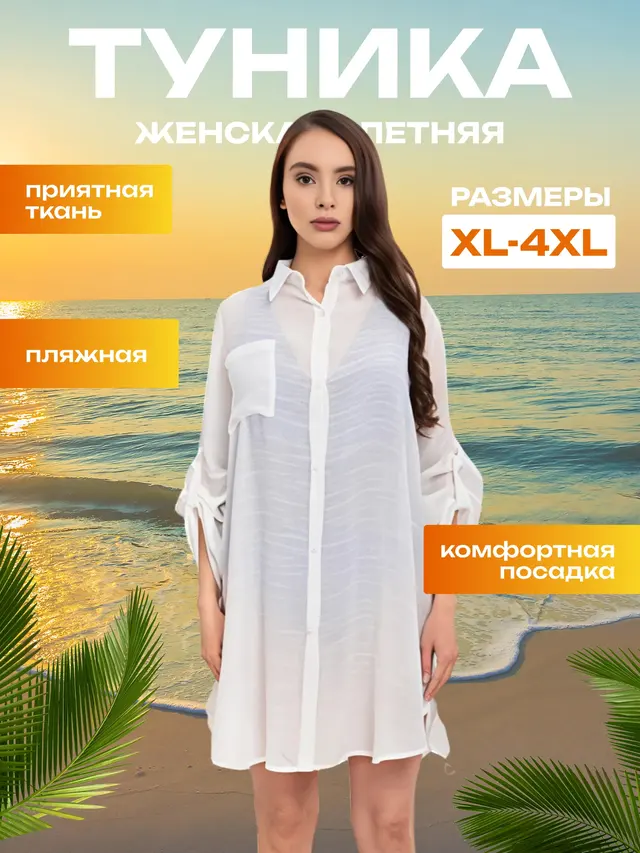 Туника женская пляжная .Рубашка летняя легкая .Рубашка женская удлиненная — фото 2