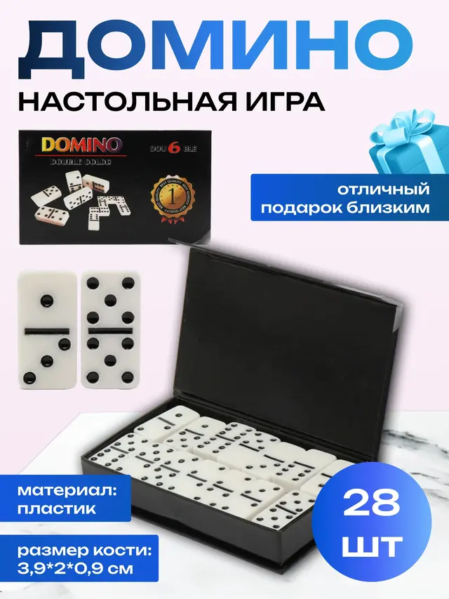 Домино