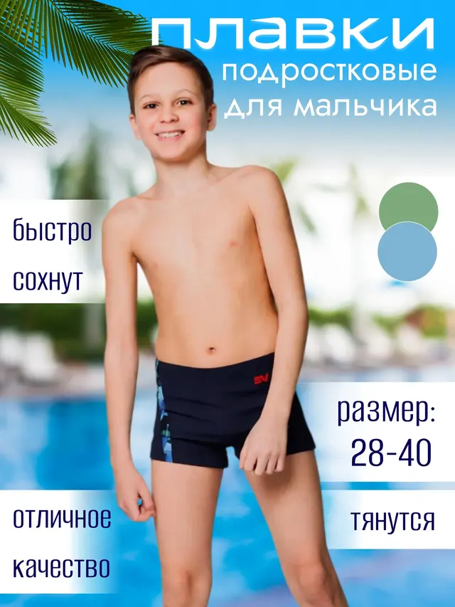Плавки шорты для купания 28-40 р-р