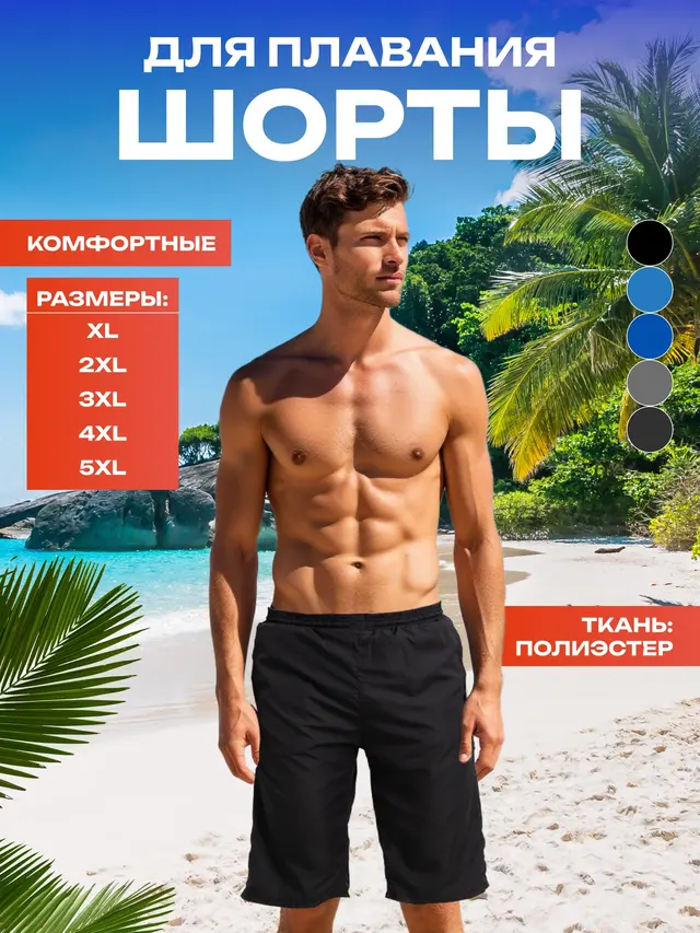 Шорты-бриджи, плавки мужские однотонные для плавания, спорта, быстросохнущие с сеткой
